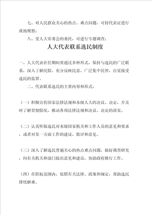 人大代表之家制度汇编