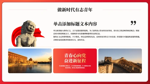 青春心向党奋进新征程党政通用PPT模板
