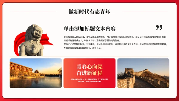 青春心向党奋进新征程党政通用PPT模板