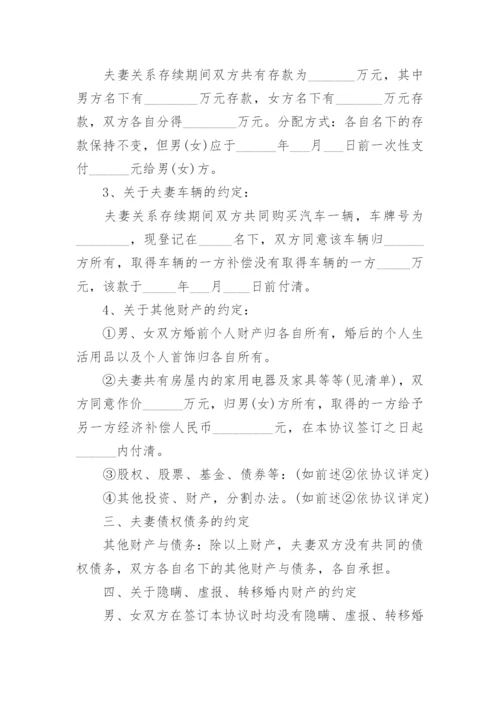 夫妻双方自愿离婚协议书_3.docx