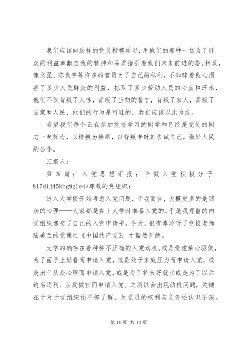 争做好青年的思想汇报3篇.docx