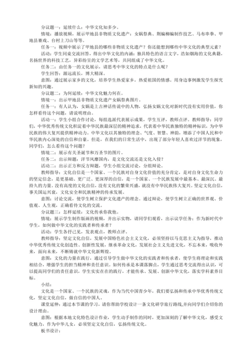 【议题式教学】5.2延续文化血脉教学设计