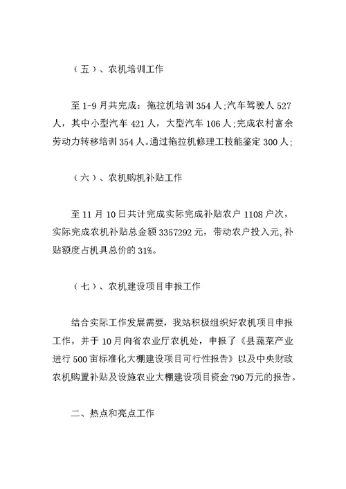 农机总站工作总结