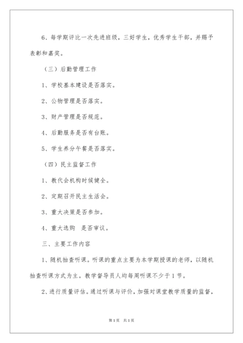 2022学校督导工作计划_5.docx