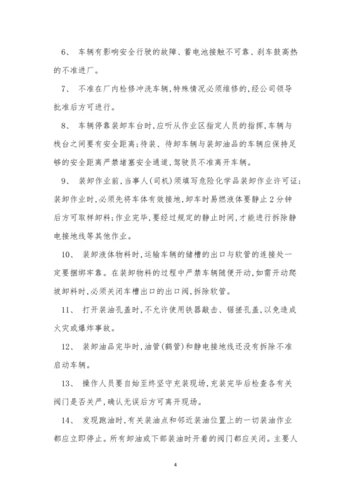 装卸油管理制度3篇.docx