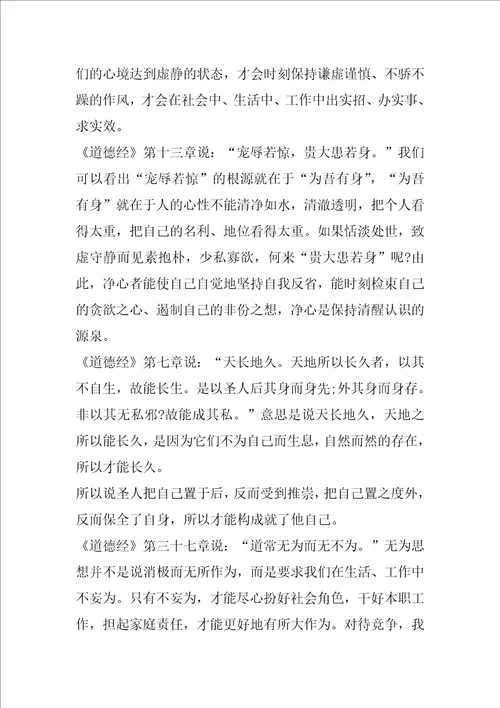 2023年道德经读书心得体会900字合集