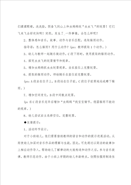 幼儿园小班音乐教案律动虫虫飞