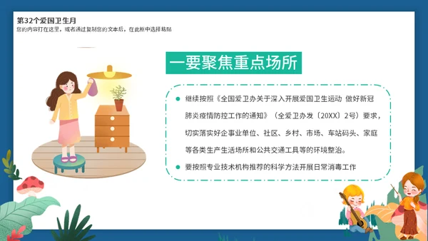 全国爱国卫生月活动介绍通用PPT模板