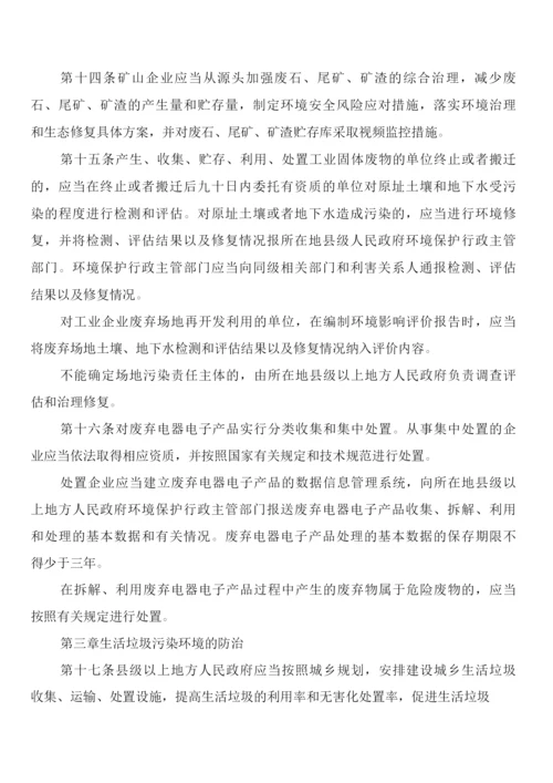 固体废物治理制度(2篇).docx