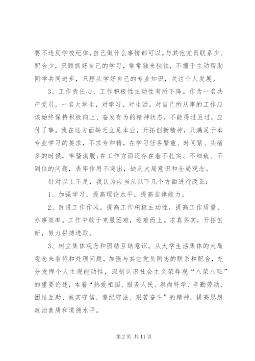 以案促改个人对照检查材料-以案促个人改查摆材料.docx