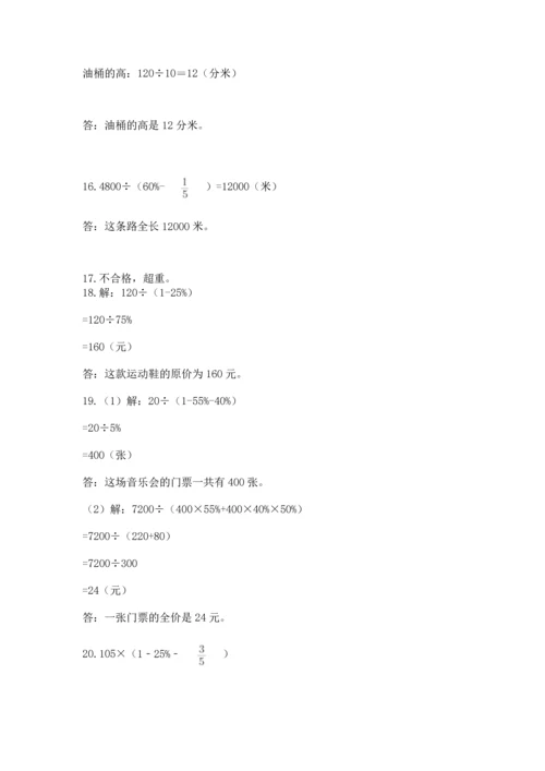 小升初数学应用题50道（精华版）.docx