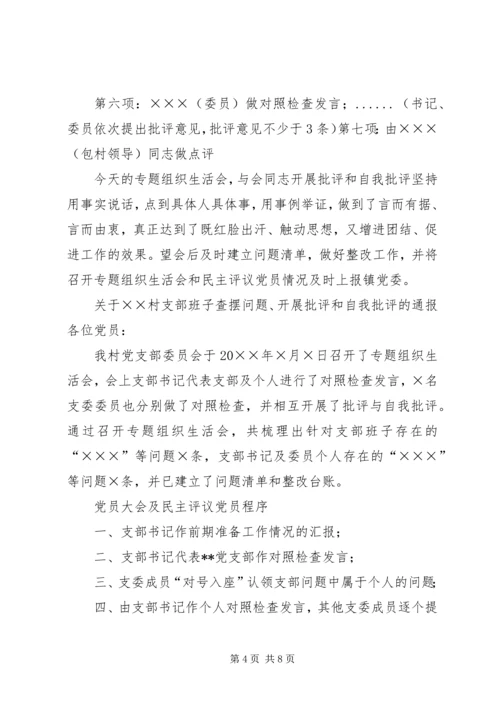 供排水党支部召开专题组织生活会.docx