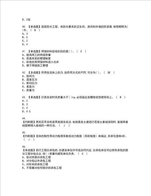 2022年施工员设备方向通用基础施工员复审考试及考试题库含答案第7期