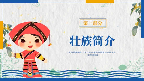 壮族风情文化通用PPT模板