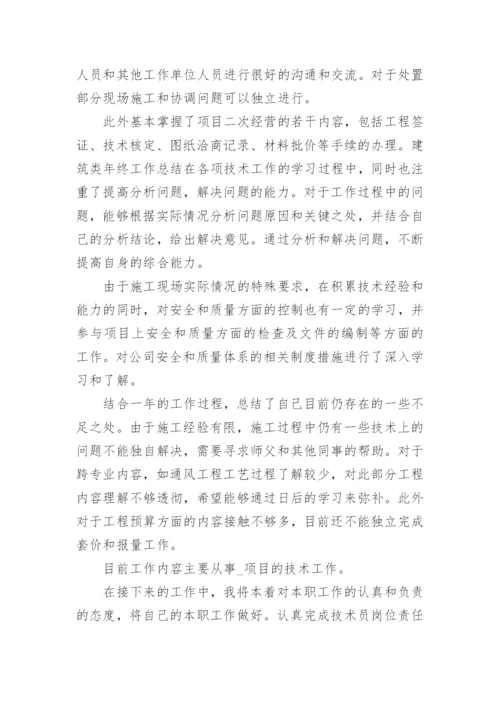 建筑工程工程师工作总结范文.docx