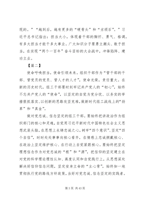 新时代新理念新担当学习体会13篇.docx