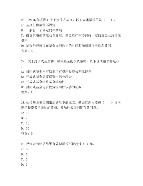 教师精编基金资格考试王牌题库附答案（满分必刷）