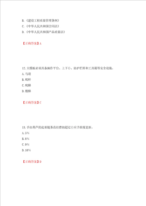 2022年陕西省建筑施工企业安管人员主要负责人、项目负责人和专职安全生产管理人员考试题库模拟卷及答案41