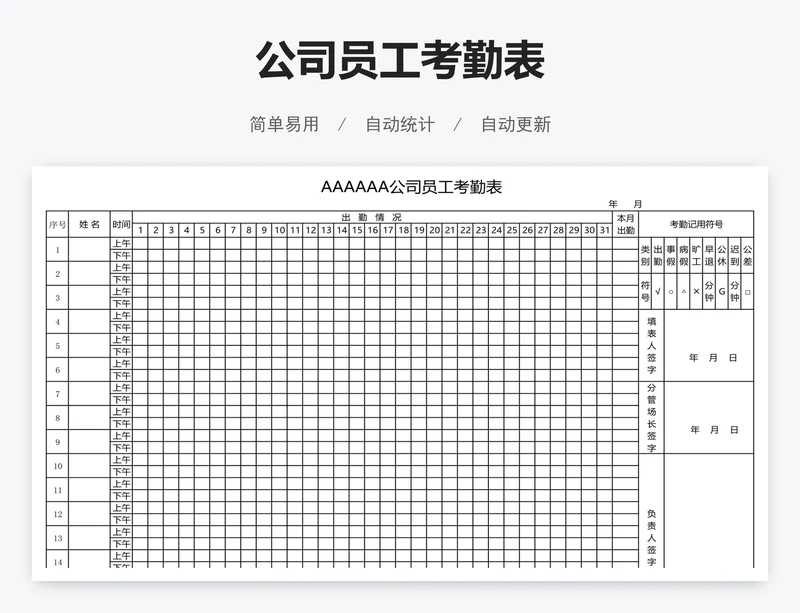 公司员工考勤表