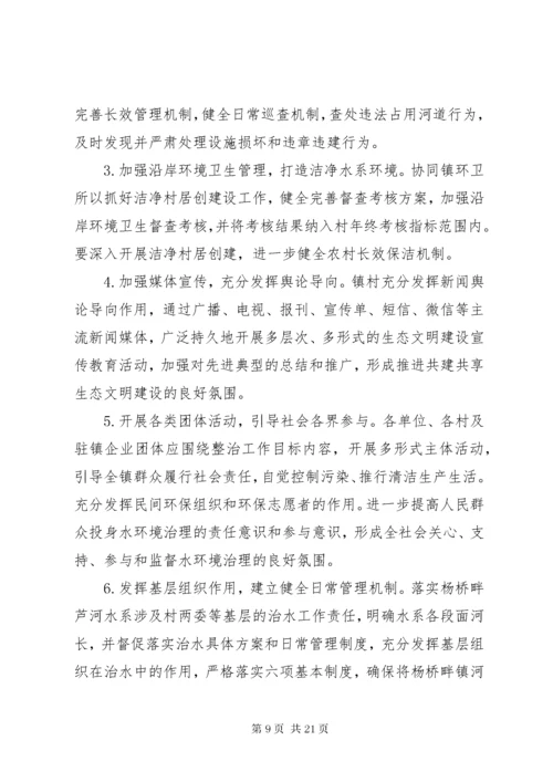河长制工作计划范文精选5篇材料.docx
