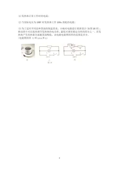 2021年重庆市中考物理真题试卷B卷  word版含答案.docx
