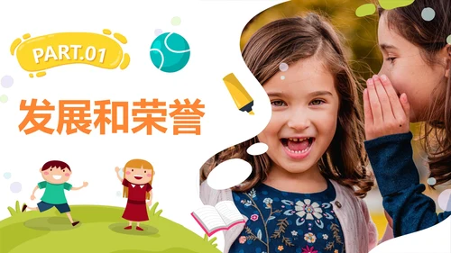 卡通活泼实景课后教育机构介绍PPT模板