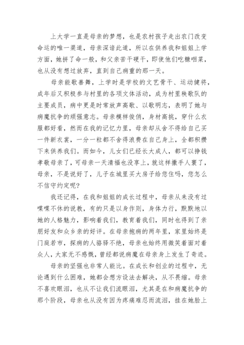 关于沉痛悼念母亲去世祭文5篇.docx