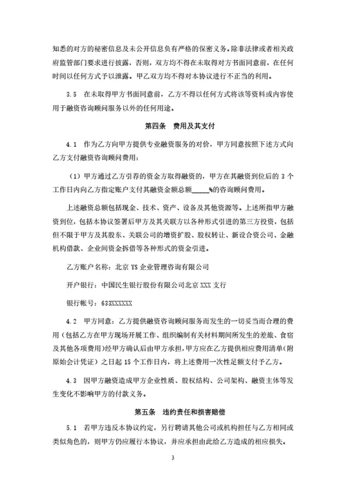融资顾问服务合同