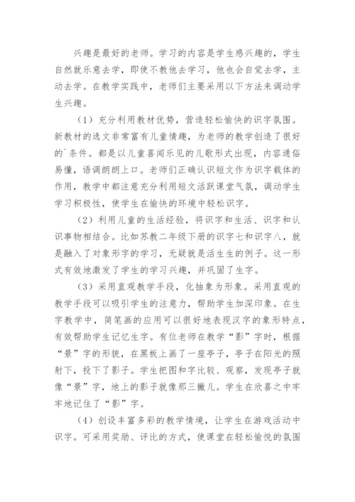 《小学低年级识字教学方法研究》课题中期报告.docx