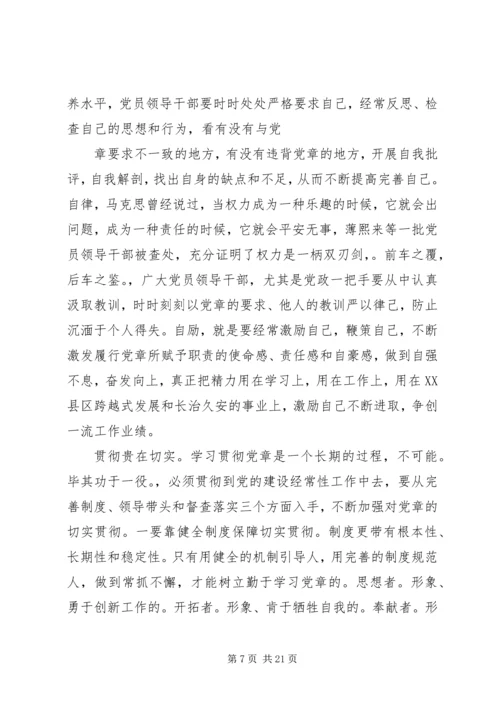 学习十八大新《党章》心得体会 (4).docx