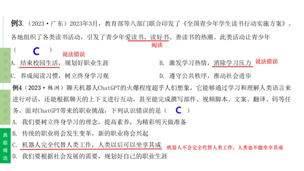 第三单元 走向未来的少年单元复习课件(共54张PPT)2023-2024学年度道德与法治九年级下册