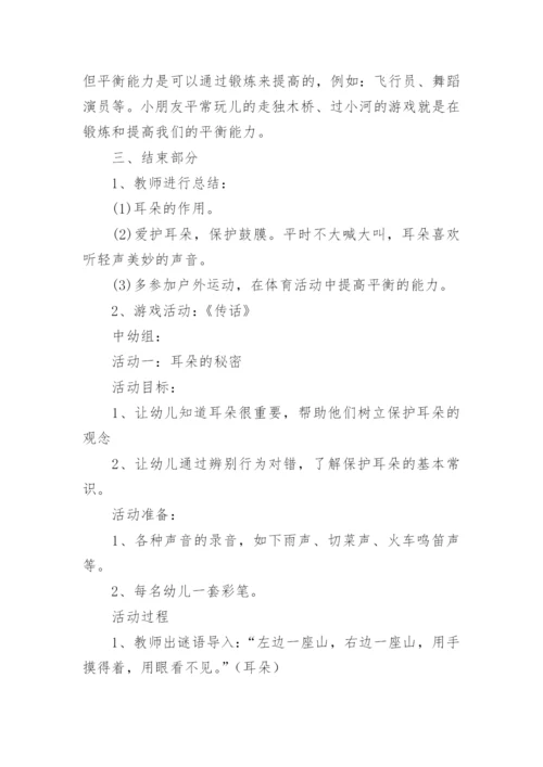爱耳日活动教案.docx