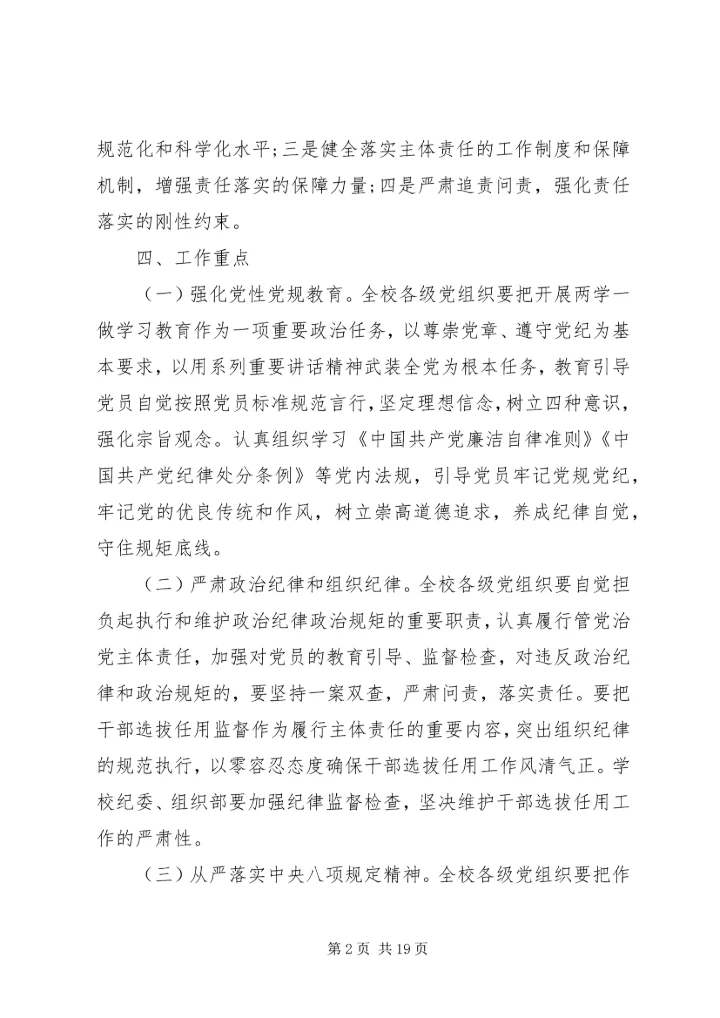 从严治党工作心得.docx