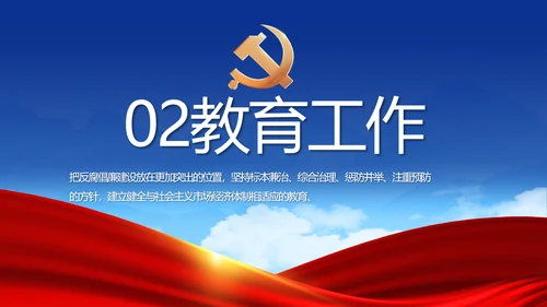 蓝色党建反腐倡廉建设报告动态PPT