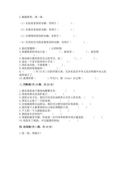 部编版二年级上册道德与法治 期末测试卷及答案【真题汇编】.docx