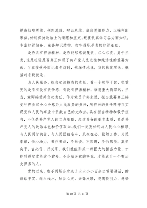 坚守信仰信念增强规矩意识发言材料.docx