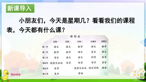 统编版语文一年级上册语文园地二 课件