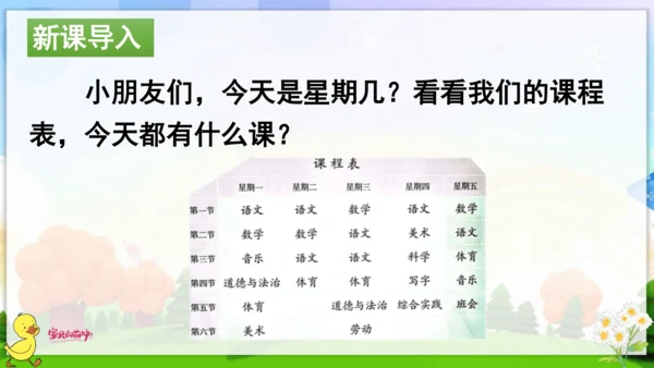 统编版语文一年级上册语文园地二 课件