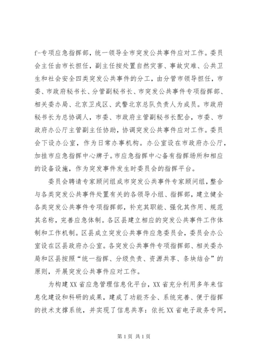 城市灾害应急管理体系建设思考 (2).docx
