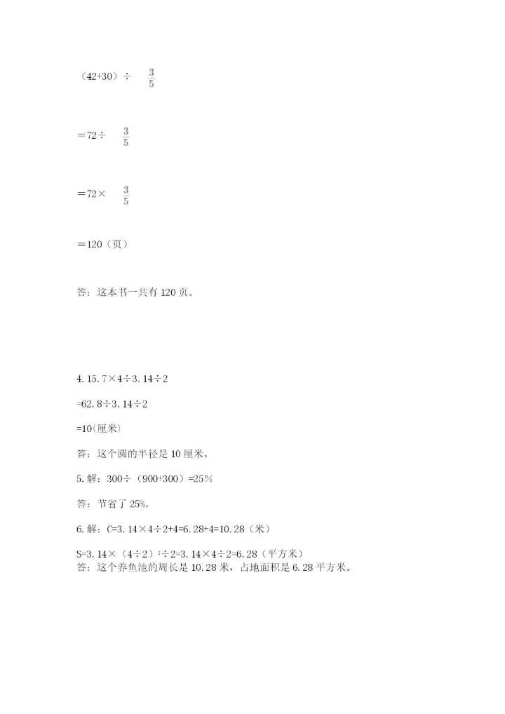 2022六年级上册数学期末测试卷含完整答案【夺冠系列】.docx