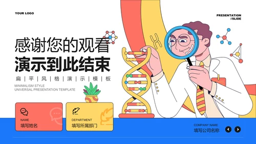 多色趣味扁平风格医疗科普PPT演示模板