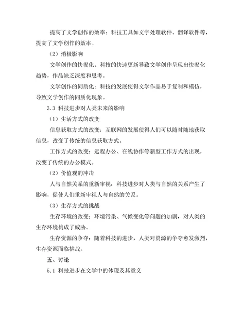 文学中的科技进步与人类未来