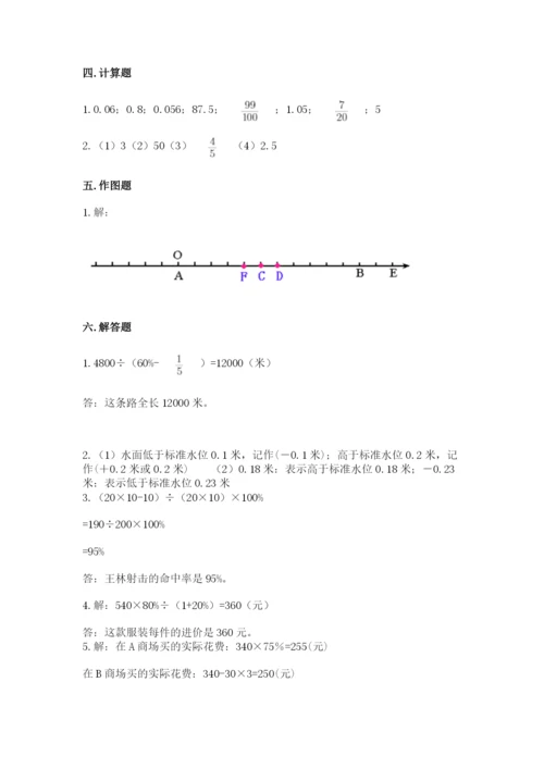 北京市西城区六年级下册数学期末测试卷（典优）.docx