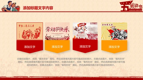 总工会庆祝五一劳动节PPT表彰劳动关荣
