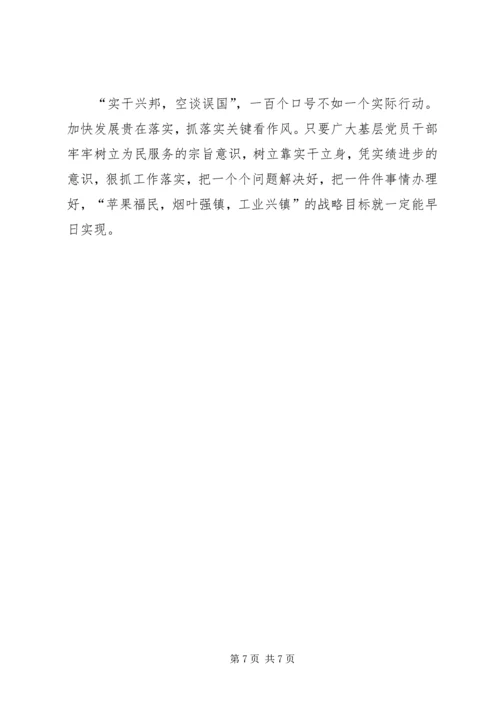 学习关键在于落实体会卢富_1.docx