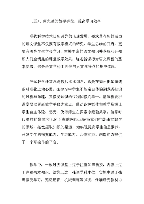 XX—XX学年度第一学期八年级语文教学总结