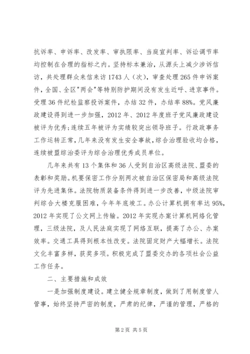 人民法院院长的述职述廉报告.docx