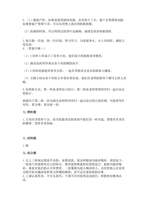 部编版道德与法治四年级上册期中测试卷附答案【a卷】.docx