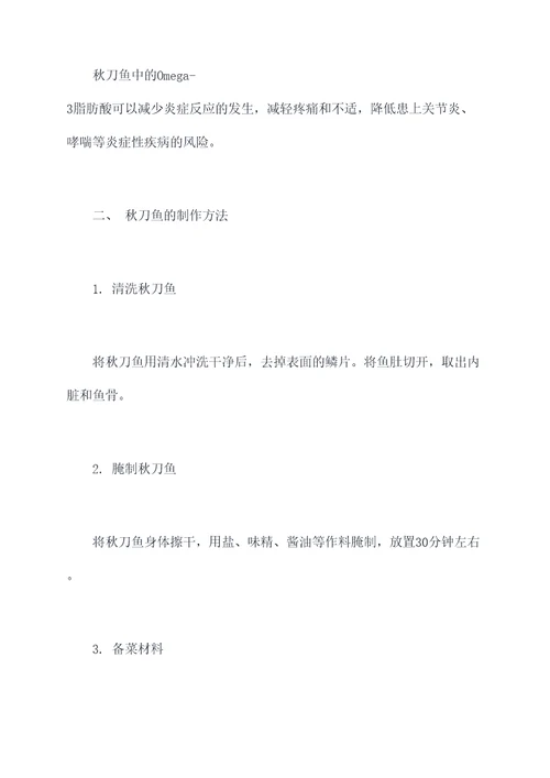 秋刀鱼功效做法与作用