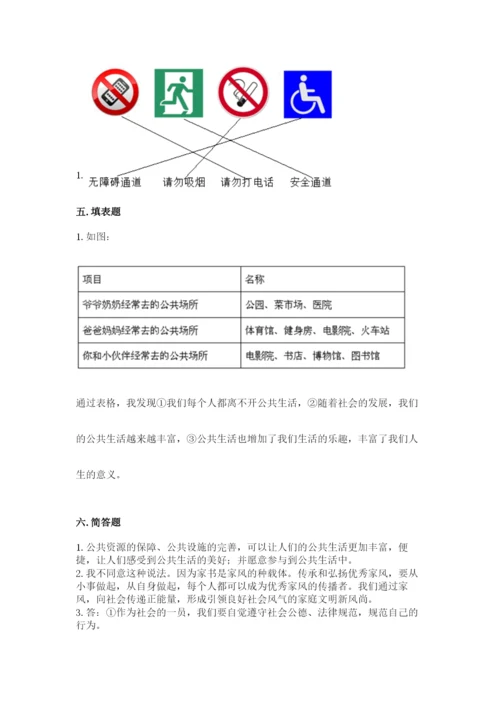 部编版五年级下册道德与法治 期末测试卷a4版可打印.docx